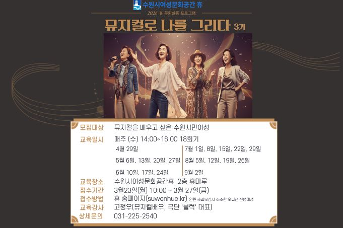 뮤지컬로 나를그리다 3기 